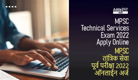 MPSC Technical Services Exam Apply Online 2022 Last Day To Apply