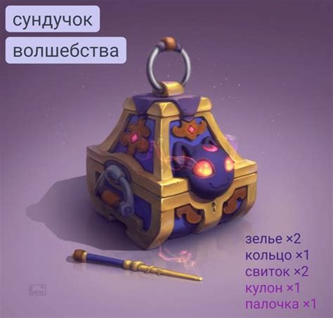 сундучок волшебства | Props concept, Game design, Props art