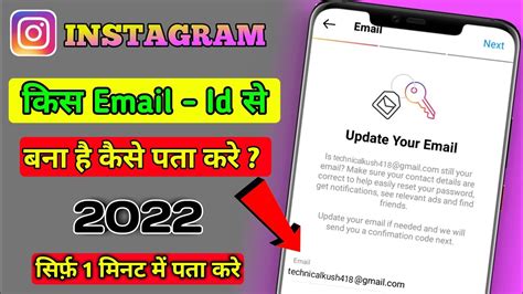 How To Check Own Instagram Email Id Instagram Kis Email Id Se Bana