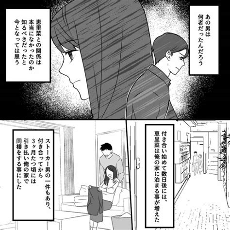 “ストーカー被害”に遭っている彼女。男の正体は謎のまま、同棲を始め【清楚な妻の裏の顔＃9】2023年4月22日｜ウーマンエキサイト