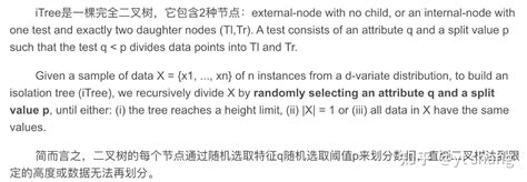 时序异常检测 孤立森林 知乎