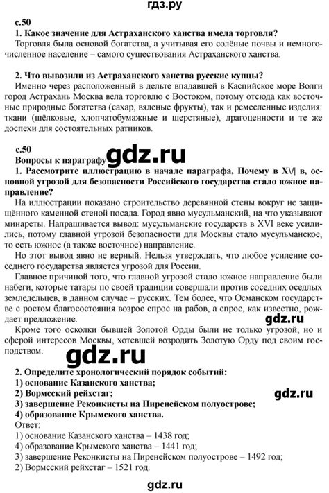 ГДЗ глава 1 / §5 стр. 50 история 7 класс История России Черникова, Пазин