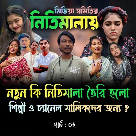 midiza smitir nitimalaz ntun ki nitimala toiri hlo silpee oo czanel