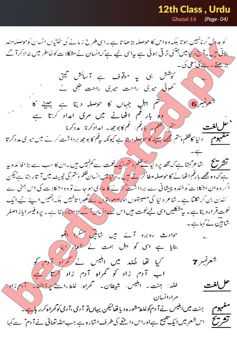 Ghazal 16 Urdu FSc Part 2 Notes Inter Part 2 Notes