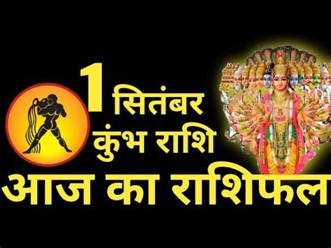 Aaj Ka Kumbh Rashifal September Today Aquarius Horoscopes