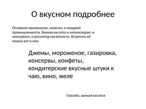 Винная кислота Лё презентатиён Структура презентации