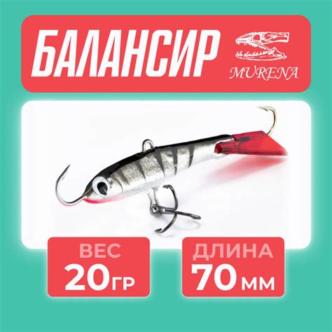 Балансиры для зимней рыбалки на окуня, балансир рыболовный MURENA 7см ...