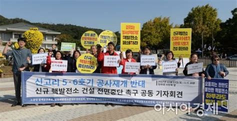 포토 신고리 5·6호기 공사 재개 반대 네이트 뉴스