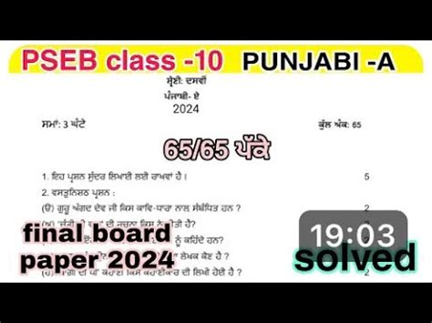 Pseb Class Punjabi A Final Board Exam Paper Thclass Punjabi