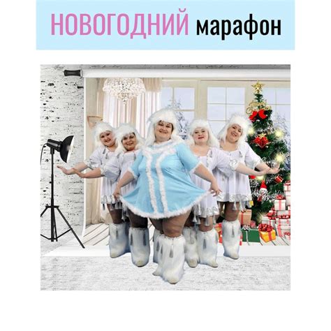 Новогодний марафон похудения | Независимый партнер Гербалайф ...