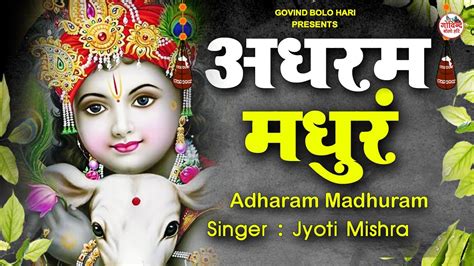 Madhurashtakam Adharam Madhuram ~ Radha Krishna Bhajans Krishna