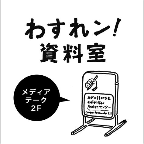 記録者インタビュー／末武保政さん えいぞう 3がつ11にちをわすれないためにセンター 東日本大震災のアーカイブ