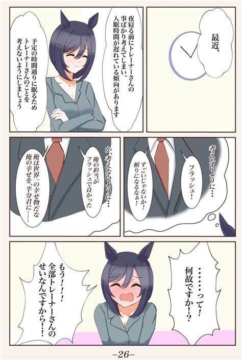 エイシンフラッシュ「単話 [ナイトルーティン] エイシンフラッシュの漫画です。 ウマ娘 1ペ」キョロコロ🌸の漫画