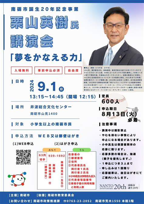 イベント情報 【受付終了】栗山英樹氏 講演会の開催について ｜ 南砺市（なんとし）