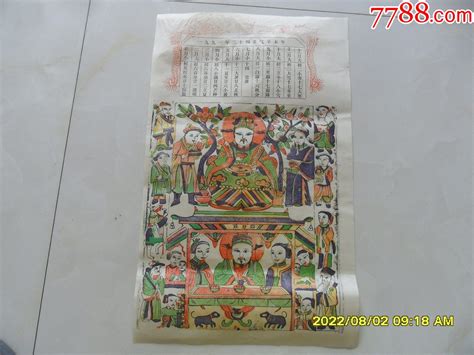 早期曹州木版年画：灶王爷（1991年）纯手工木版印制。没有贴用过 价格20元 Se88611017 版画原作 零售 7788收藏收藏热线