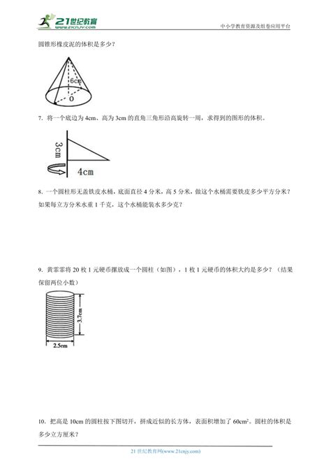 应用题特训：圆柱与圆锥（专项突破）小学数学六年级下册苏教版（含答案） 21世纪教育网