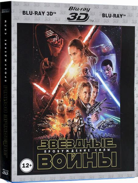 3D Звездные войны: Пробуждение силы (2015) Blu-ray 50Gb (блю-рей ...