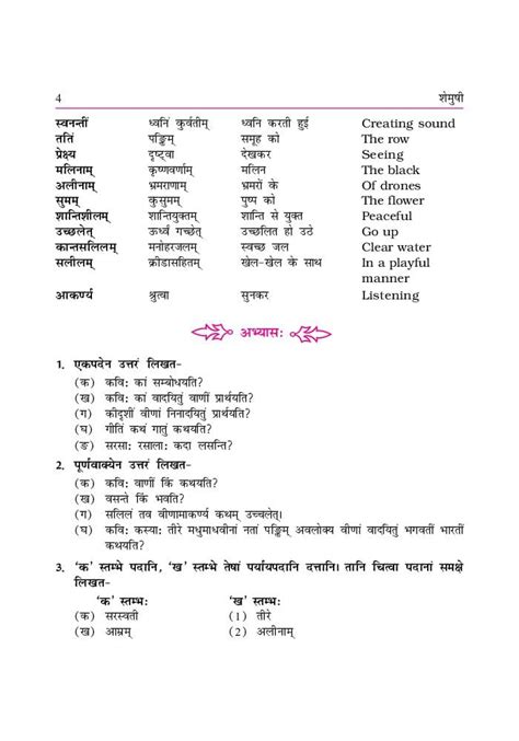 Rbse Book Class 9 Sanskrit शेमुशी प्रथमो Chapter 1 भारतीवसंतगीतिः Hindi English Medium Pdf