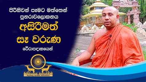 පිරිනිවන් පෑමට පෙර අසිරිමත් සෑ වරුණ Nidangala Monastery Kalawana