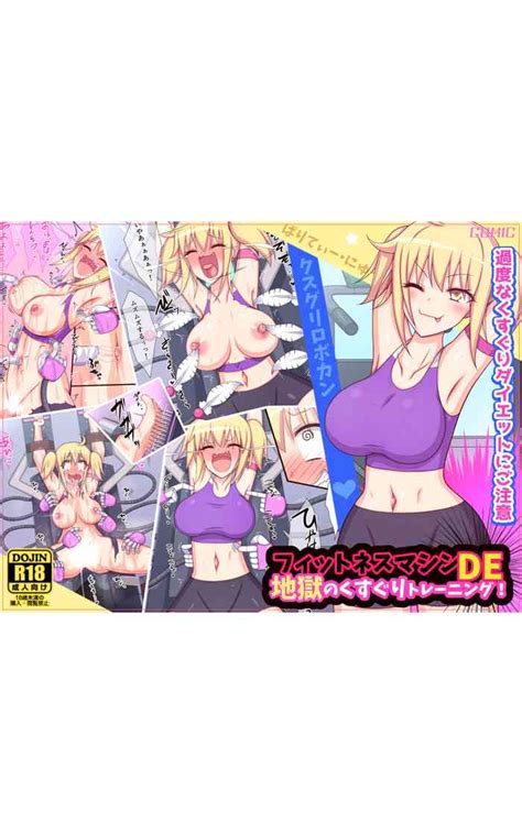 Fitness Machine DE Jigoku No Kusuguri Training Nhentai Hentai Doujinshi And Manga