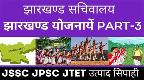 Jssc Jharkhand Current Affairs Jpsc Jtet