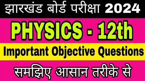 CLASS 12th Physics Most Important Objectives Questions 2024 JAC Board