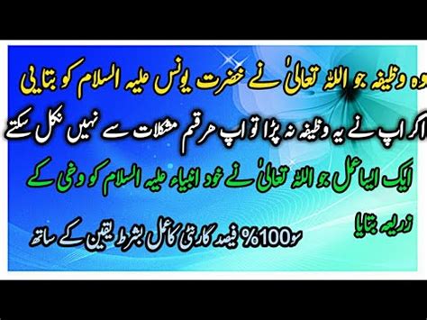 Powerful Wazifa For Any Hajat Any Problems Har Mushkil Se Nijat Ka