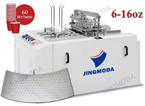 Машина для конгревного тиснения заготовок бумажных стаканов -JINGMODA