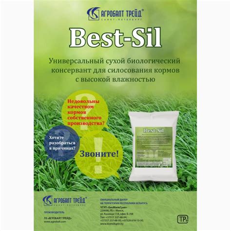 Биологический консервант«Best-Sil» для силоса и сенажа — APK-Belarus