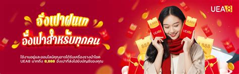 ทางเข้า UEA8 - คาสิโนออนไลน์ที่ดีที่สุดในประเทศไทย