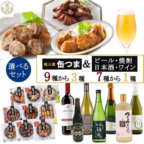 国分グループ本社 Kk 缶つま 日本酒 Selection 3個 爆買い送料無料