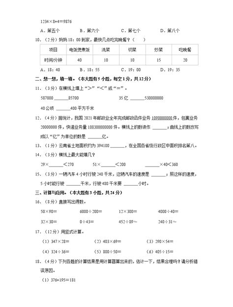 2022 2023学年云南省昆明市盘龙区四年级（上）期末数学试卷 教习网试卷下载