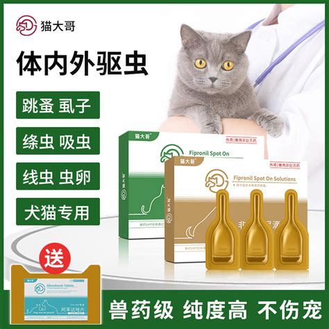 猫大哥宠物猫咪驱虫药体内外一体狗狗体外去跳蚤专用非泼罗尼滴剂虎窝淘