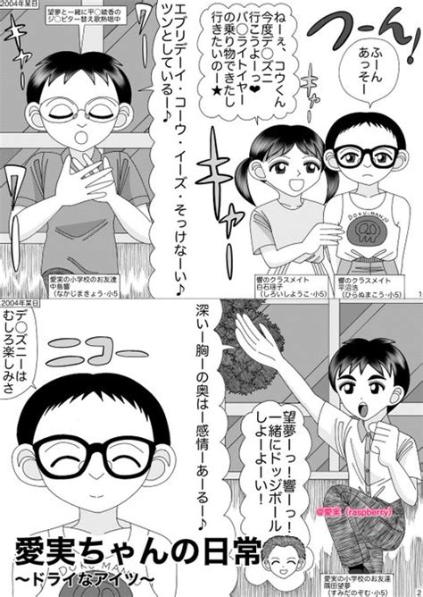 （拡散希望）今日の2コマ漫画はコチラ ある男子さん（自作キャラ）はそっ 愛実（raspberry） さんのマンガ ツイコミ仮