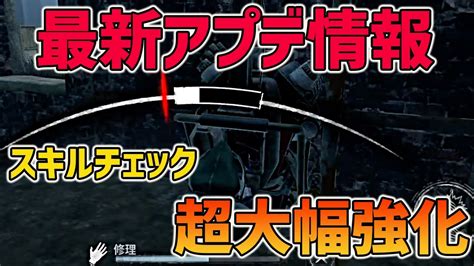 【dbdモバイル最新アプデ情報】グレイトしか出ないwスキルチェックが大幅強化・ジャイロ実装・コールタワー改修の内容を解説【みしぇる