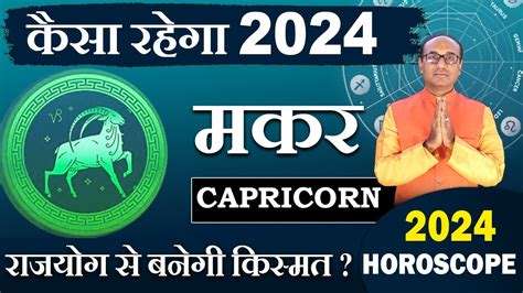 Makar Varshik Rashifal 2024 भवषयवण 2024 Annual Horoscope 2024