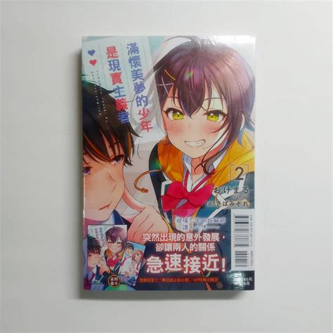 ｜現貨｜滿懷美夢的少年是現實主義者2首刷限定版 輕小說 全新未拆 含特典小冊書卡 おけまる 蝦皮購物