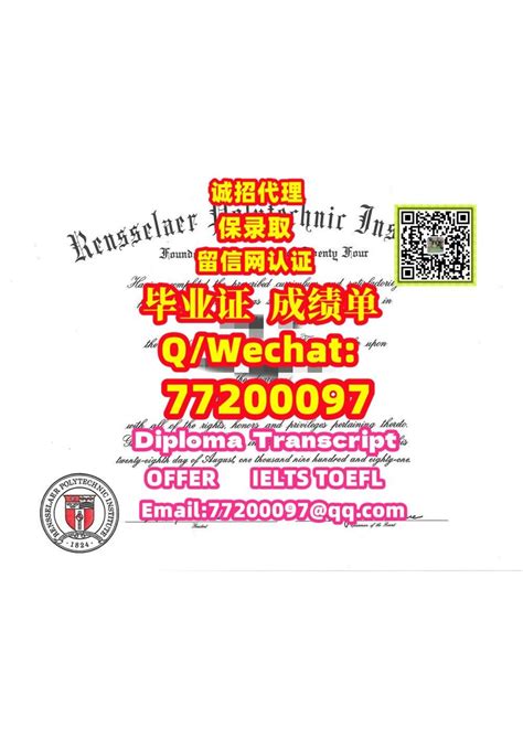 12保录取办 Rpi毕业证书q微77200097办理 伦斯勒理工学院学位证本科rensselaer文凭，买rpi毕业证成绩单有