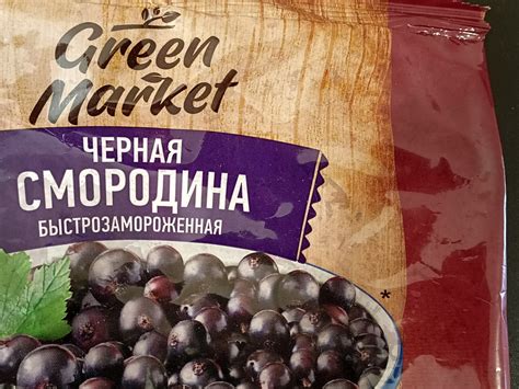 Замороженная смесь Green Market Черная смородина быстрозамороженная ...