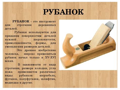 Виды рубанков и их назначение