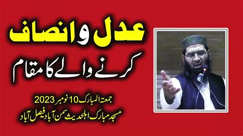 Adal O Insaf Jummah 10 11 23 Molana Abdul Razaq Tahir YouTube