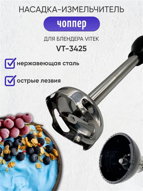 Чоппер для блендера Vitek VT-3425 - купить с доставкой по выгодным ...