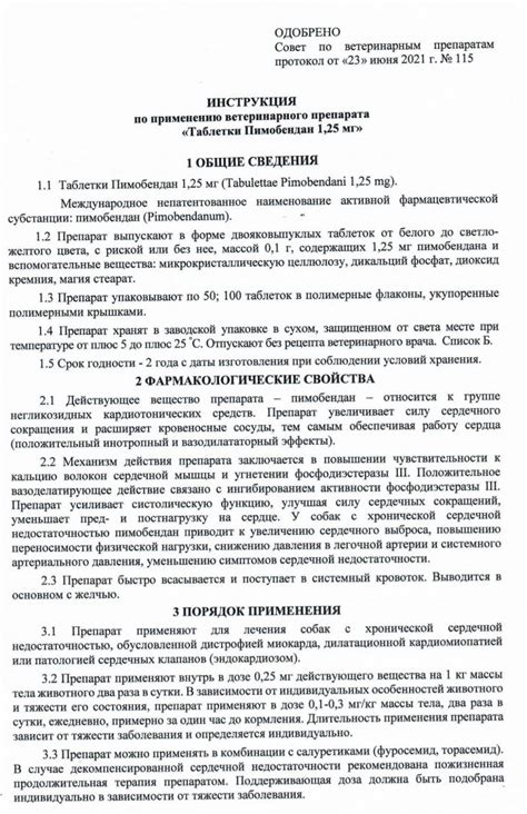 ПИМОБЕНДАН 1,25 (100 табл) Ветфарм купить - ZooExpress - только лучшие ...