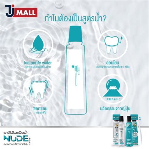 แพค ขวด สดคม NUDE Liquid Toothpaste ยาสฟนนำ สตร Extra Gum Health Shopee Thailand