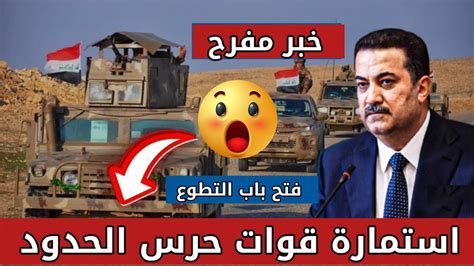 رسيما فتح باب التقديم على قوات حرس الحدود بصفة شرطي YouTube