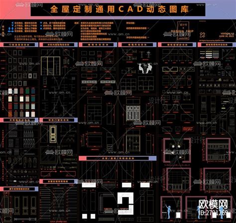 全屋定制通用cad图库 免费3dmax模型库 欧模网