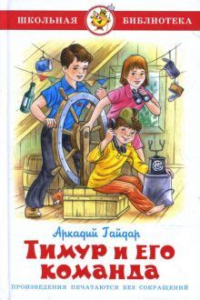 Серия книг Школьная библиотека | издательство Самовар | Лабиринт
