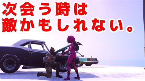 【フォートナイト】野良でボイチャをしない人に見てほしい！【最高な野良がいた】 Youtube