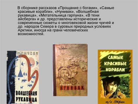 Юрий Сергеевич Рытхэу - online presentation