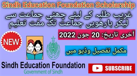 Class 6 To 12 Scholarship Sef Scholarship 2022 23 Sindh Education